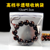 文玩首饰手串袋透明包装 袋密封文玩袋手串佛珠饰品珠宝加厚收纳袋