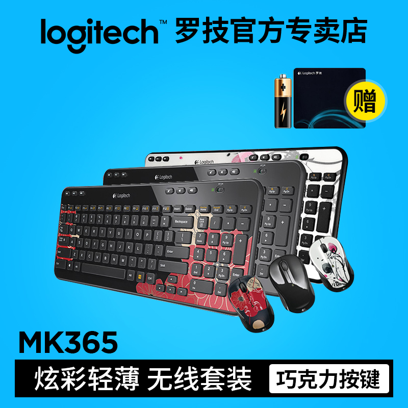 送禮羅技MK365無線鍵鼠套裝超薄游戲鍵鼠套件臺式靜音包郵MK520