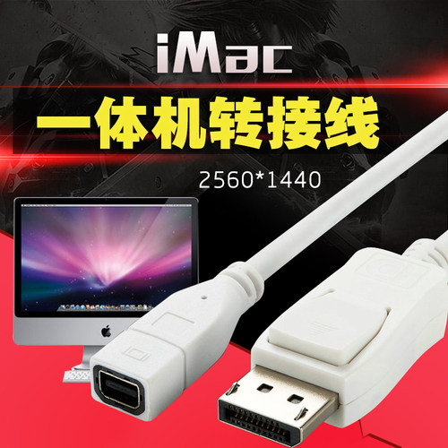 显示器转换线JICHIA/京像iMac