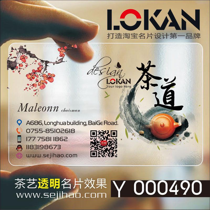 茶馆休闲茶道茶楼茶庄茶行茶叶配送茶艺师茶具茶行茶店大红袍PVC透明塑料名片设计制作印刷订做Y000490