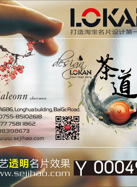 茶馆休闲茶道茶楼茶庄茶行茶叶配送茶艺师茶具茶行茶店大红袍PVC透明塑料名片设计制作印刷订做Y000490