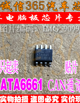 ATA6661  汽车LIN收发器常用通讯芯片IC 现货