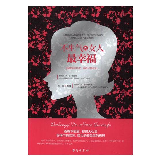正版包邮 不生气的女人 韩菲 书店 婚姻书籍 书 畅想畅销书|ruв категории книги/журнал/газета, самореализации/личжи, душа и опеки - от Buy2taobao.com для оказания профессиональной услуги покупки агента Taobao