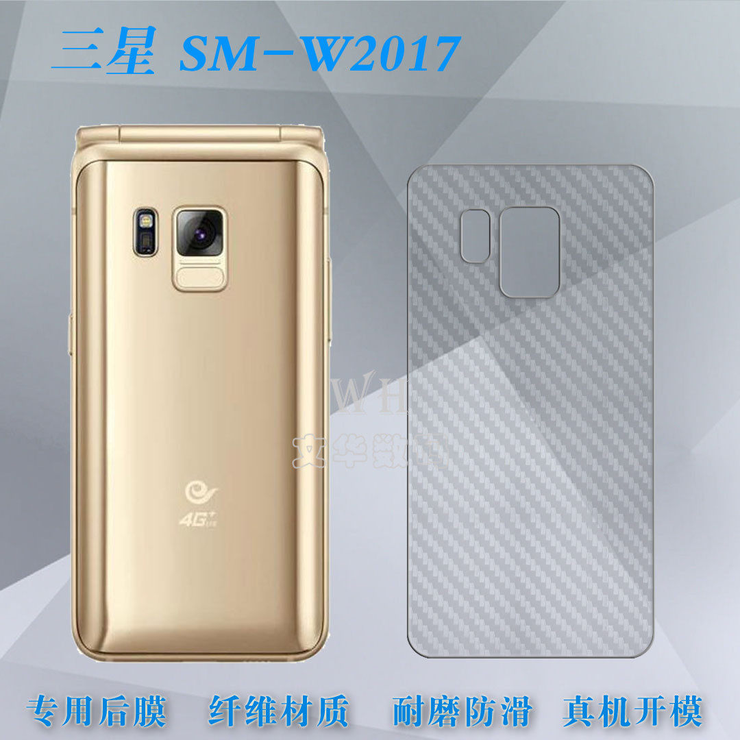 适用于三星sm-w2017后背膜防滑背面膜防滑后壳膜w2017手机后盖膜易贴
