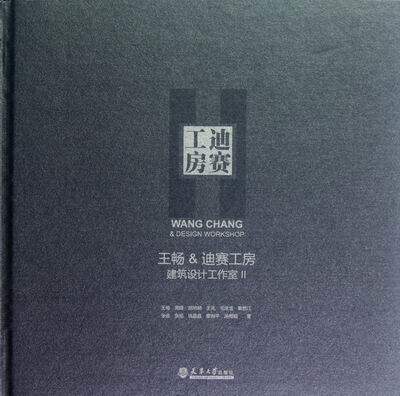 王畅&迪赛工房建筑设计工作室-II 书店 王畅 建筑设计、城乡建设书籍 书 畅想畅销书