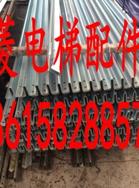 电梯配件/电梯专用副轨TK3A/TK5A空心导轨西子奥的斯/通力国标