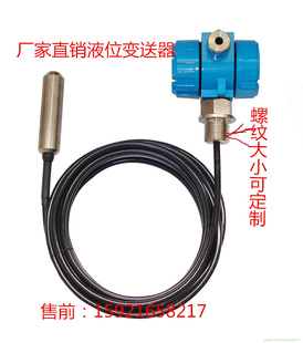 投入式 20mA 液位变送器液位探头液位计水位计抗干扰水位传感器4