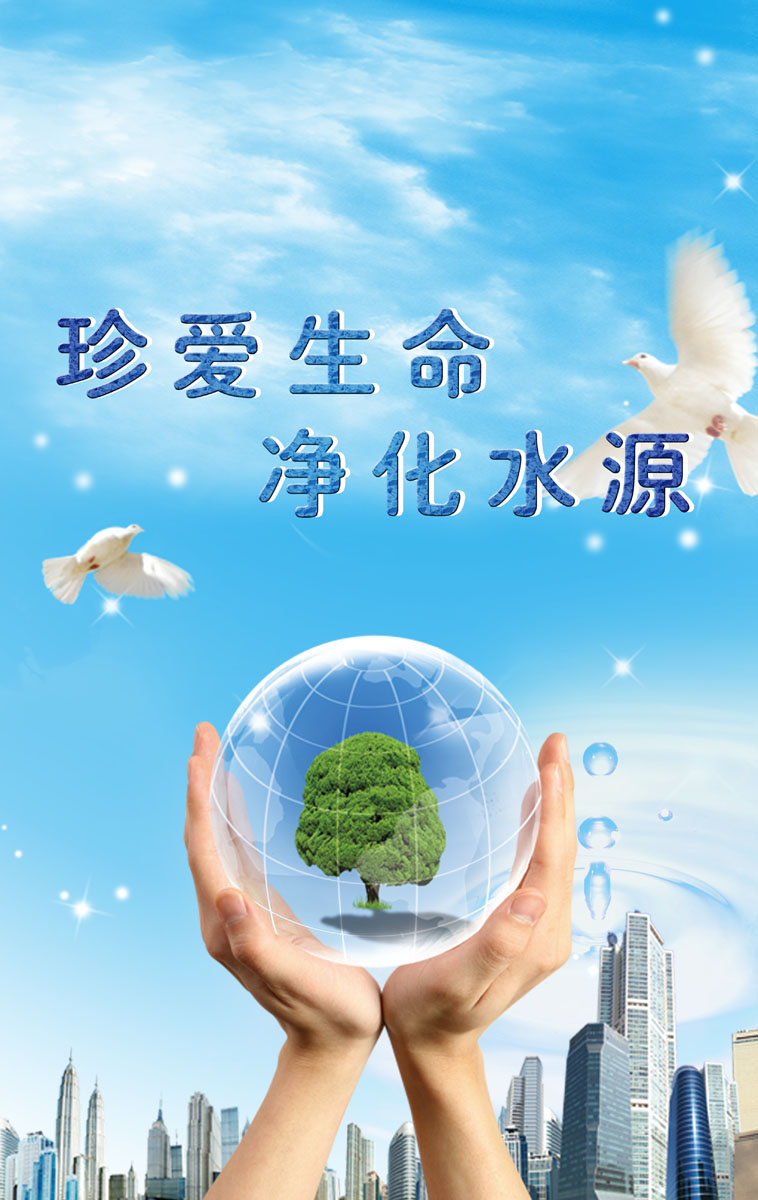 729海报印制展板写真喷绘贴纸868环境保护标语珍爱生命净化水源
