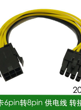 BDE 显卡6pin转8pin供电线 6pin转6+2转接线 6p转8p延长线 全铜线