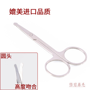 不锈钢圆头剪刀男士鼻毛修剪器女士小美容剪修夹眉手动鼻毛器耳毛