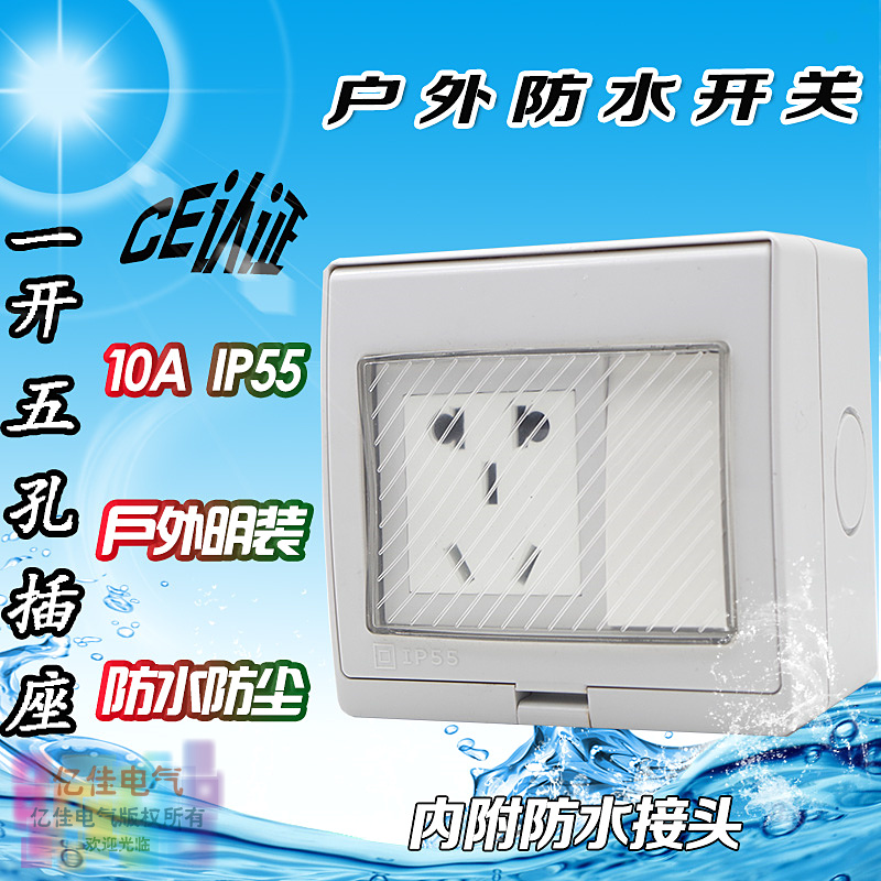 户外防水电源开关 一位双控带5孔多功能插座 花园厨房 明装防水盒