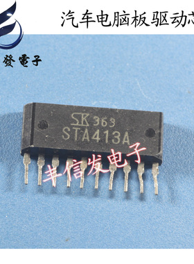 STA413A 汽车电脑板芯片 插件ZIP10脚