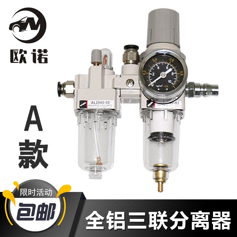 配件调压油雾器扒胎机