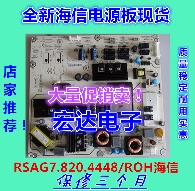 海信全新LED46K26  LED46K6电源板 RSAG7.820.4448/ROH现货 电子元器件市场 显示屏/LCD液晶屏/LED屏/TFT屏 原图主图