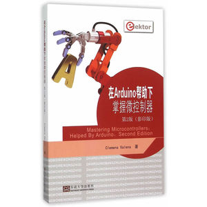 在Arduino帮助下掌握微控制器 第2版（影印版）