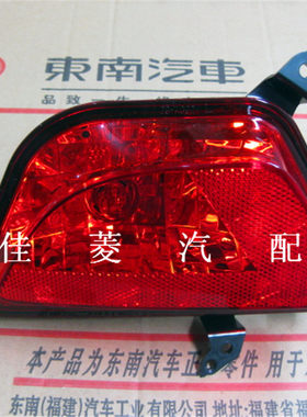 东南DX7后雾灯后保险杠灯防雾灯尾灯杠灯左边雾灯右边