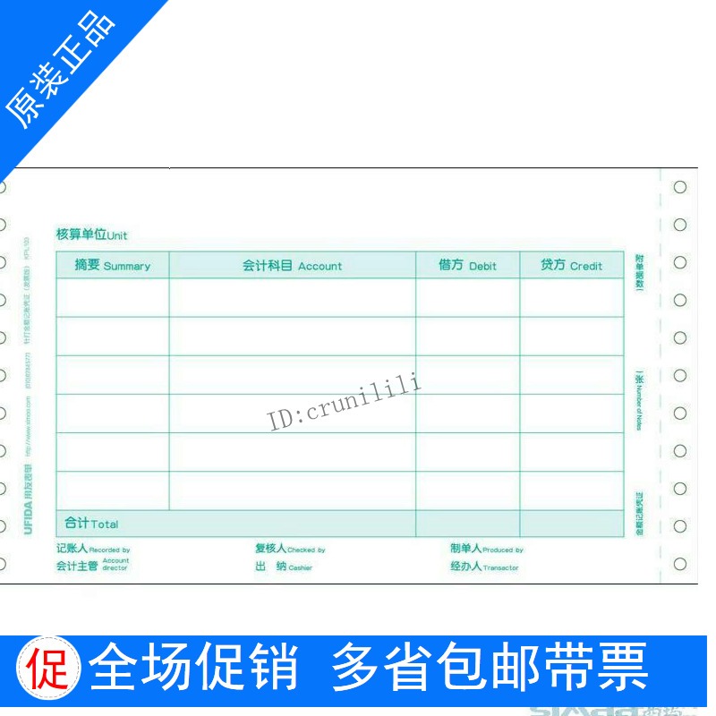 正版 用友西玛针打金额记账凭证(发票版) KPL103 会计凭证打印纸