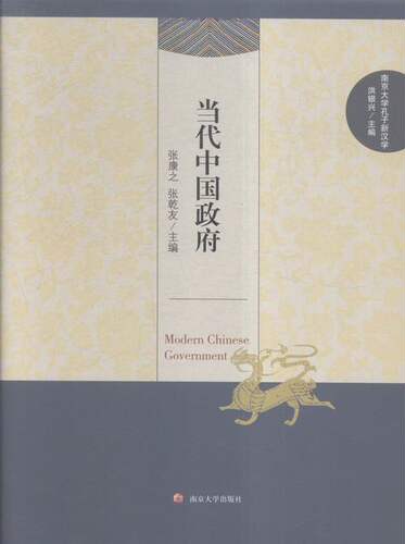 当代中国政府 书店 张康之 中国政治书籍 书 畅想畅销书
