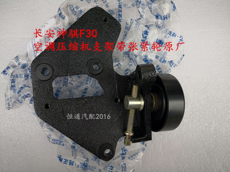 适配长安神骐F30 空调张紧轮空调压缩机支架涨紧轮皮带轮皮卡原厂