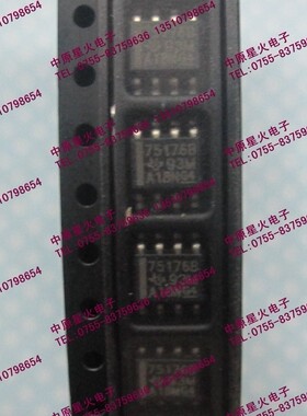 -星火- SN75176B SO8 原装全新进口！实体经营！量大价优 可直拍