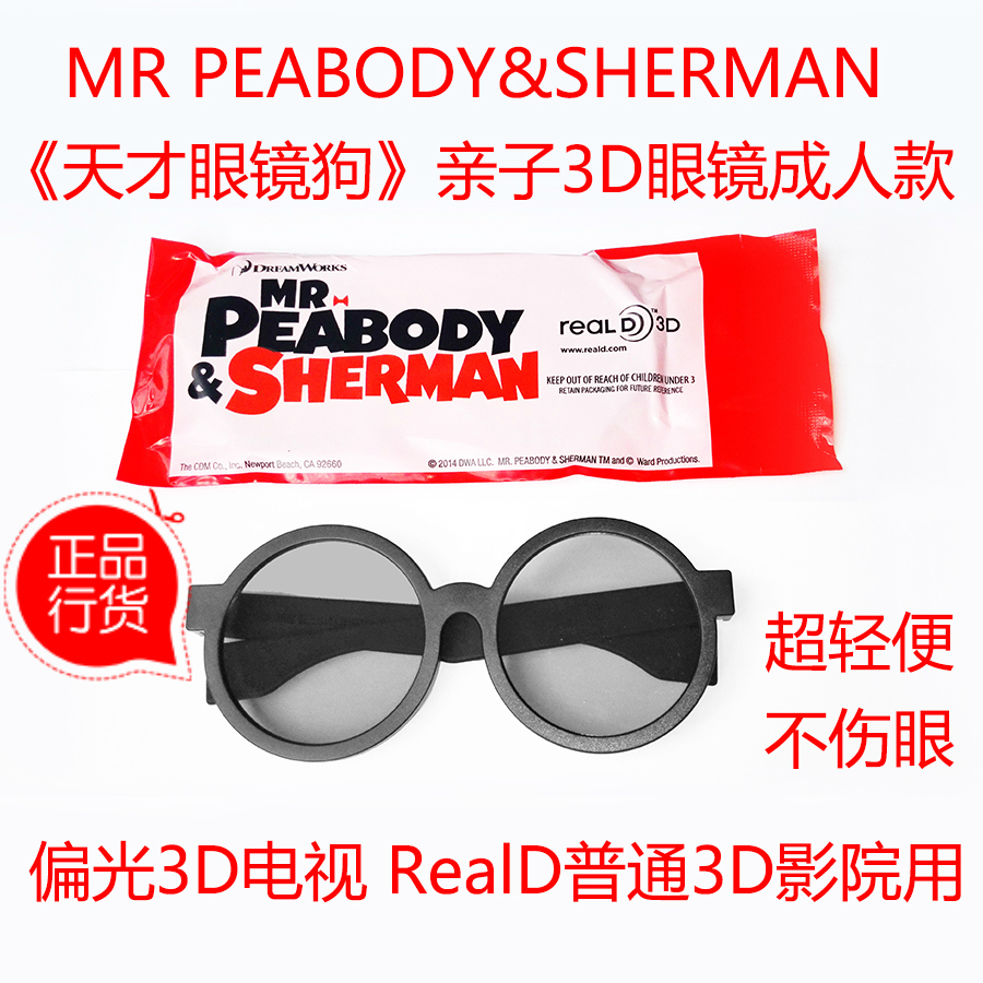 Lunettes 3D MR.PEABODY - Ref 1245055 Image 1