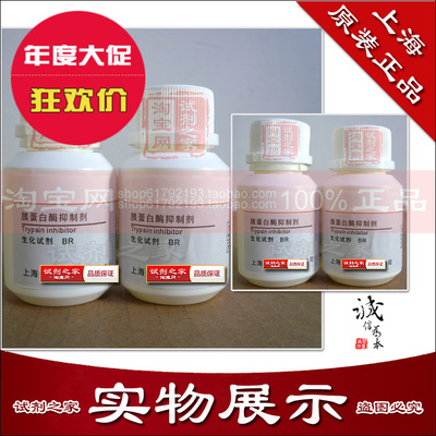 胰蛋白酶抑制剂高品质分析纯AR