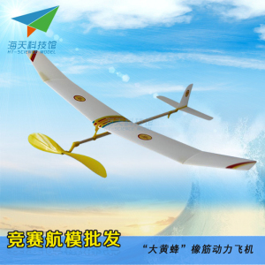 红映“大黄蜂”橡筋动力飞机  科普航模 手工diy拼装模型
