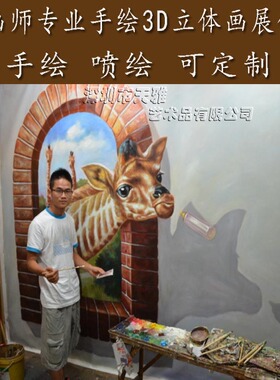 立体画创意壁画3D墙绘风景画手绘