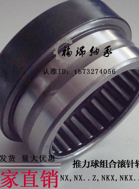 推力球组合滚针轴承NX20Z / NX25Z / NX30Z / NX35Z
