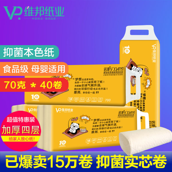 维邦 竹纤维本色 食品级不漂白无芯卷纸 4层加厚40卷 优惠券折后￥29.9包邮（￥49.9-20）