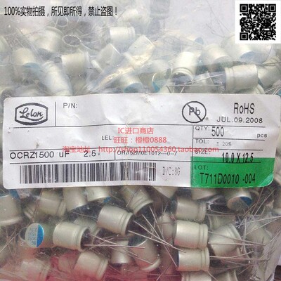 1500uF 2.5V OCRZ 台湾立隆Lelon直插长脚固态电容 2.5V1500uF