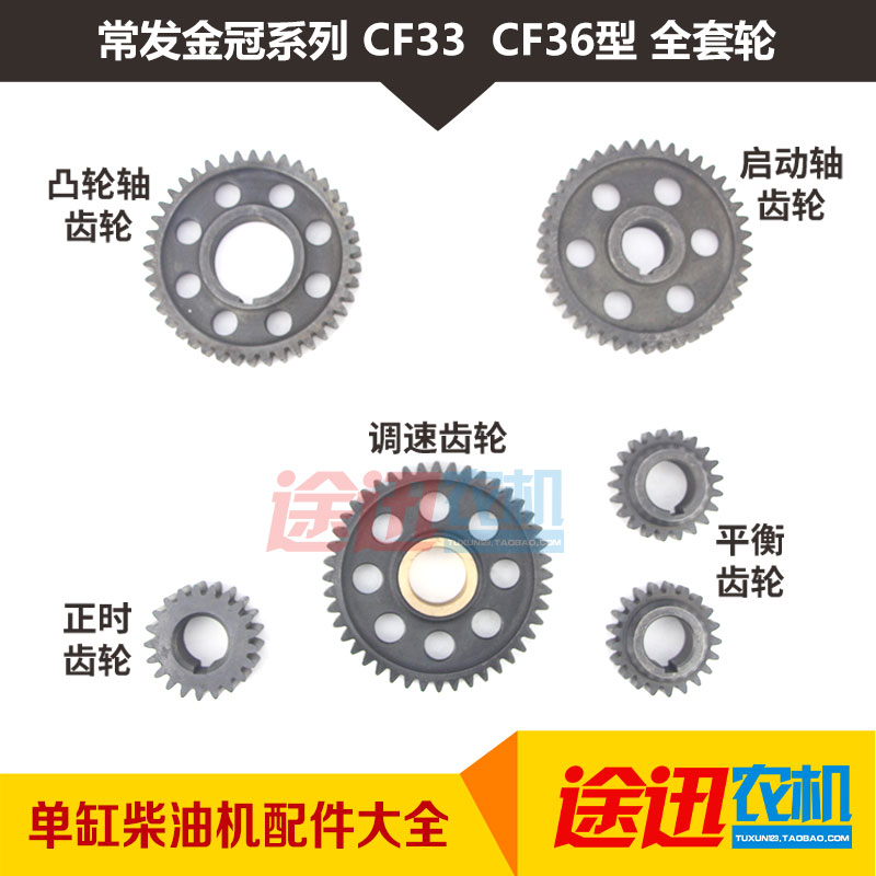 常发柴油机齿轮CF33CF36调速曲轴凸轮轴平衡启动轮36马力全套齿轮