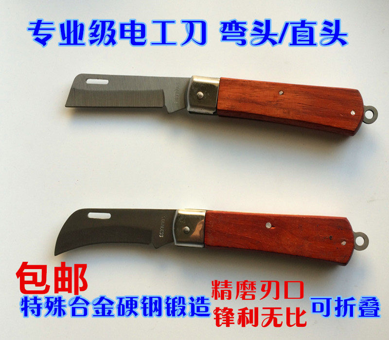 电工刀包邮折叠木柄直刀弯刀电线刀嫁接刀剥线刀电缆剥线刀壁纸刀