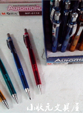 晨光0110/01102按动铅笔 全自动续航铅笔写不断活动铅笔0.7全金属