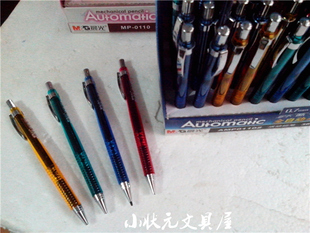 晨光0110/01102按动铅笔 全自动续航铅笔写不断活动铅笔0.7全金属