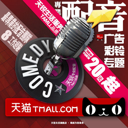 专业配音服务 男声女声 真人叫卖广告录音专题制作 企业彩铃录制