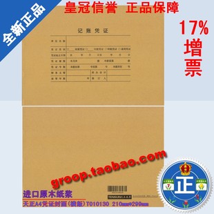 特价正品进口纸浆会计凭证封面加厚版/天正A4凭证封面横版T010130