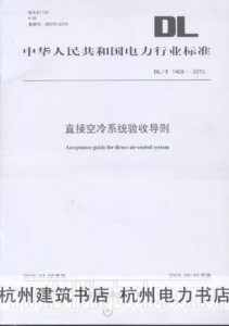 DL/T1429-2015电站煤粉锅炉技术条件