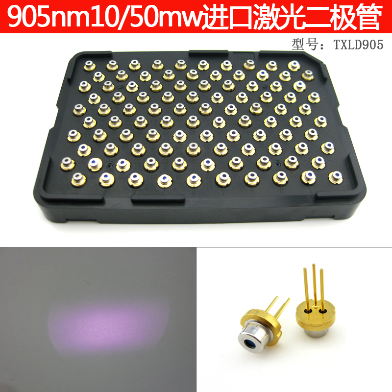 905nm10/50mw进口红外IR激光二极管TO-18Φ5.6mm原装LD带PD TO56