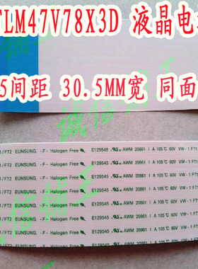 海信 TLM47V78X3D 液晶电视镀金排线 60芯60P同面 83MM长 10元/对
