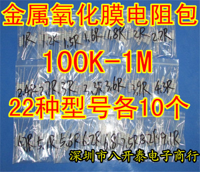 混装碳膜色环电阻包 3W 100K至1M 精度5% 22种常用型号各10个