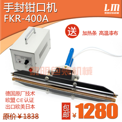 FKR-400A手钳式封口机手持封口机瞬热式聚乙烯PE膜塑料薄膜热封机