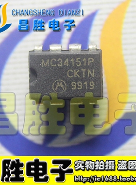 【昌胜电子】直插 MC34151P MC34151 DIP-8 电桥驱动器