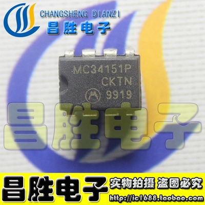 【昌胜电子】直插 MC34151P MC34151 DIP-8 电桥驱动器