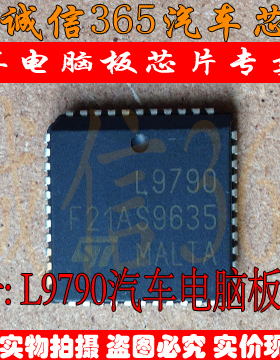 L9790 诚信 汽车发动机车身电脑板IC芯片IC 可直拍