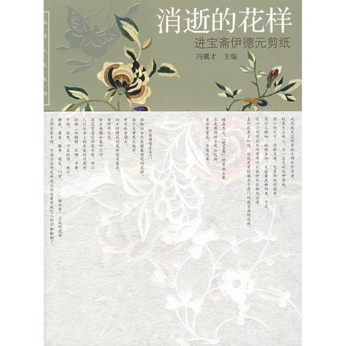 消逝的花样：进宝斋伊德元剪纸