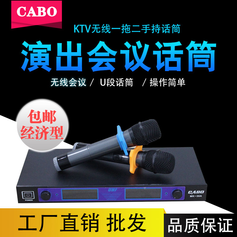 CABO/加宝 MK-30A高保真演出专用发烧级U段无线 麦克风无线话筒