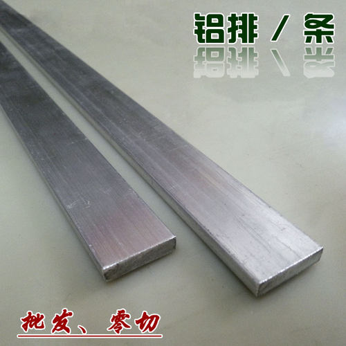 DIY铝排/铝条/合金6061-t6/铝扁条/导电母排/防盗窗铝条/散热铝条