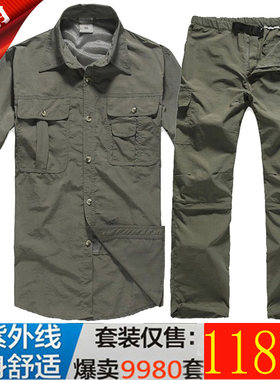 男款两截登山工作服速干衣裤套装