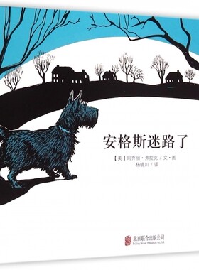 安格斯顽皮狗系列：安格斯迷路了3-4-5-6周岁儿童绘本故事书 幼儿园大班中班百年经典美绘本国外获奖 经典精装硬壳图画书亲子读物
